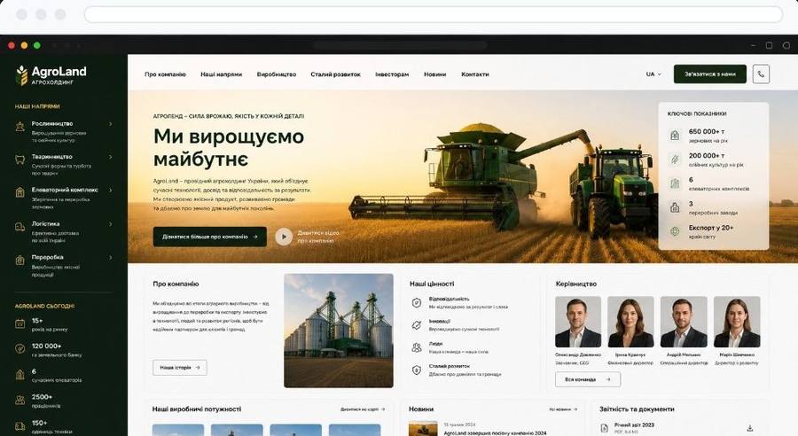 Приклад корпоративного сайту агрохолдингу