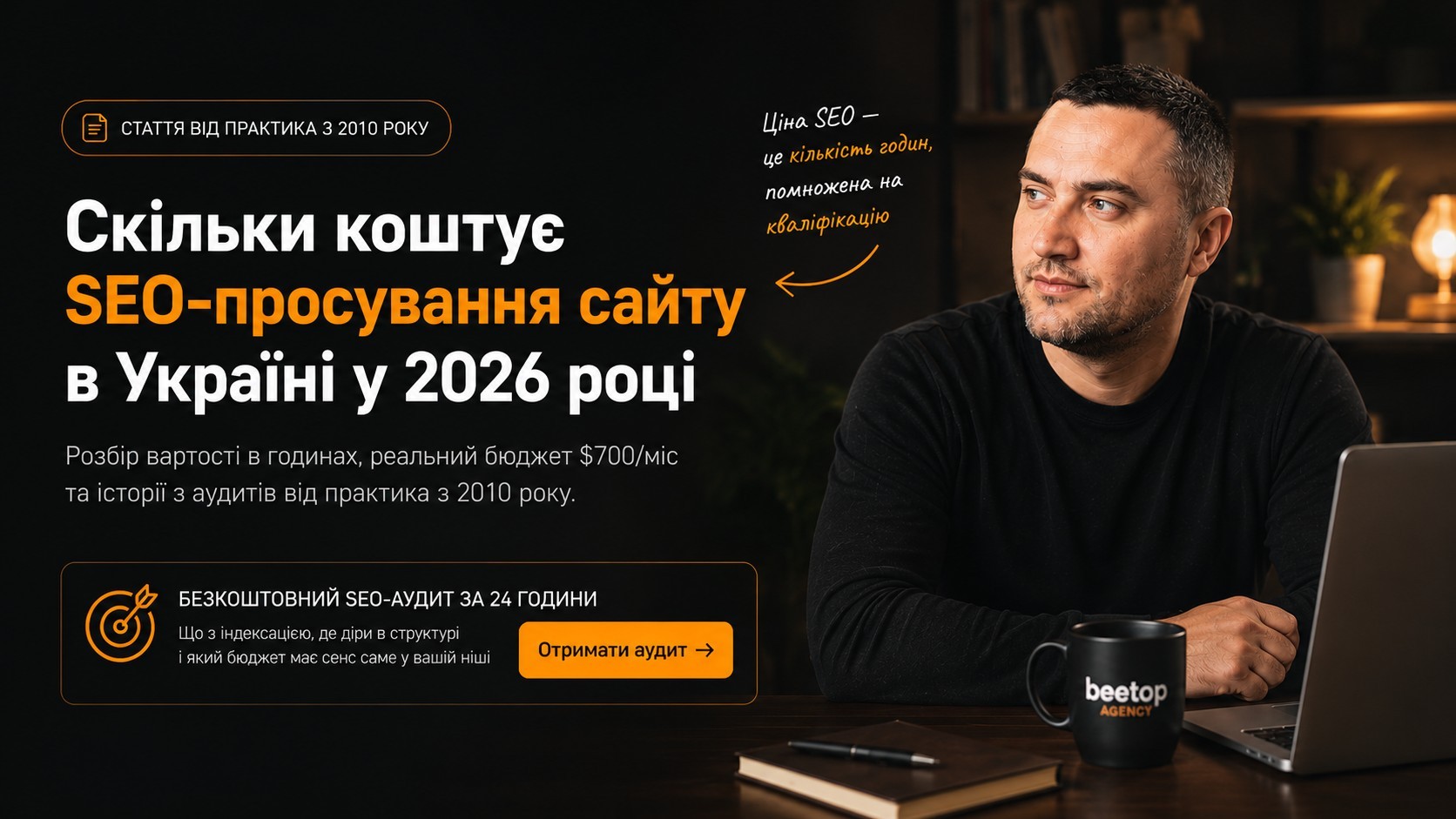 Скільки коштує SEO-просування